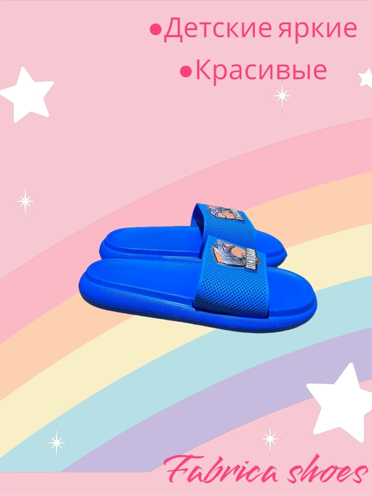 Летние шлепки для детей