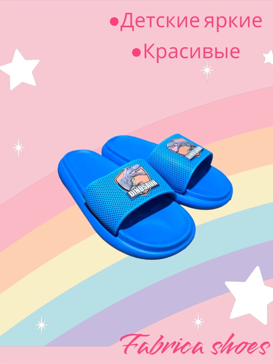 Летние шлепки для детей