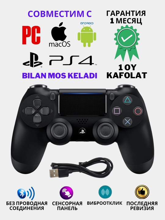 Геймпад DualShock 4 для PlayStation 4 | Беспроводной контроллер, Bluetooth, виброотклик