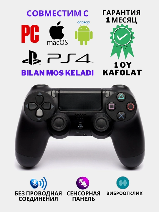 Геймпад DualShock 4 для PlayStation 4 | Беспроводной контроллер, Bluetooth, виброотклик