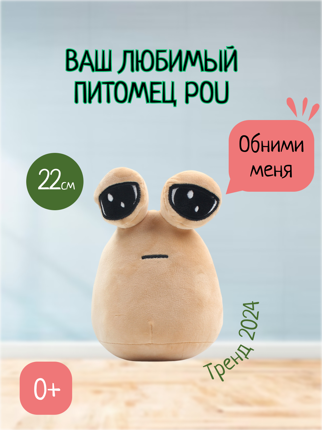 Мягкая грустная игрушка Поу / My pet alien Pou / мем антистресс купить ...