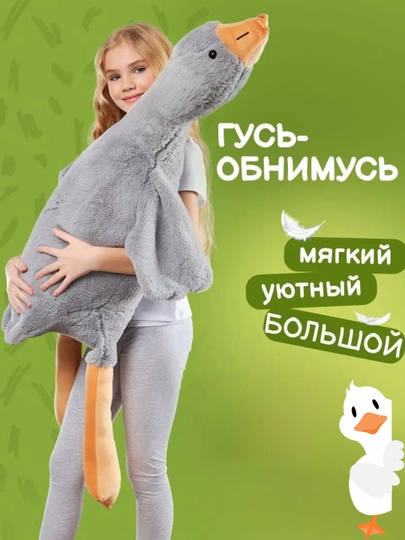 Гусь-обнимусь, фламинго, барашек, овечка, мягкая игрушка-подушка, антистресс — TOYMAG-OVGUS-БЕЖМЕЛ-120