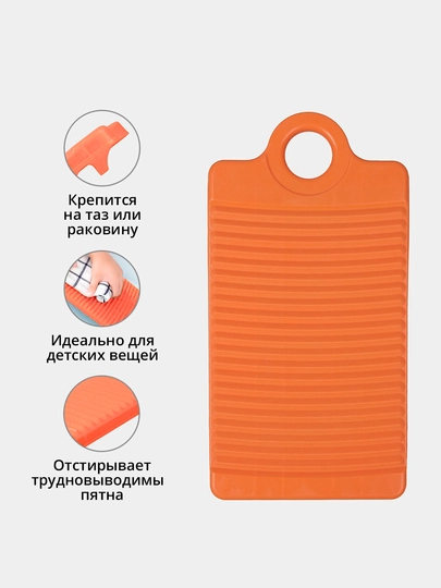 Стиральная доска, для ручной стирки вещей