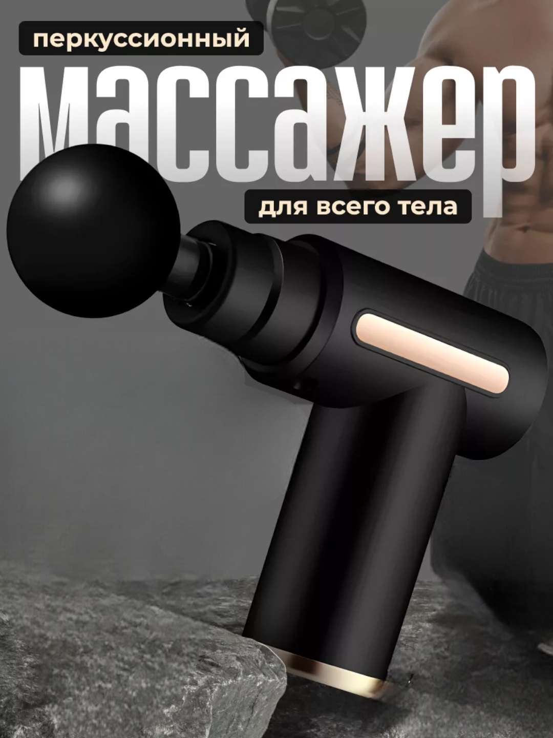 Массажер электрический для тела, перкуссионный купить по низким ценам в ...