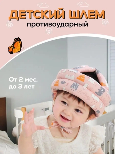Шлем сеточный, противоударный, летний, для защиты головы ребенка