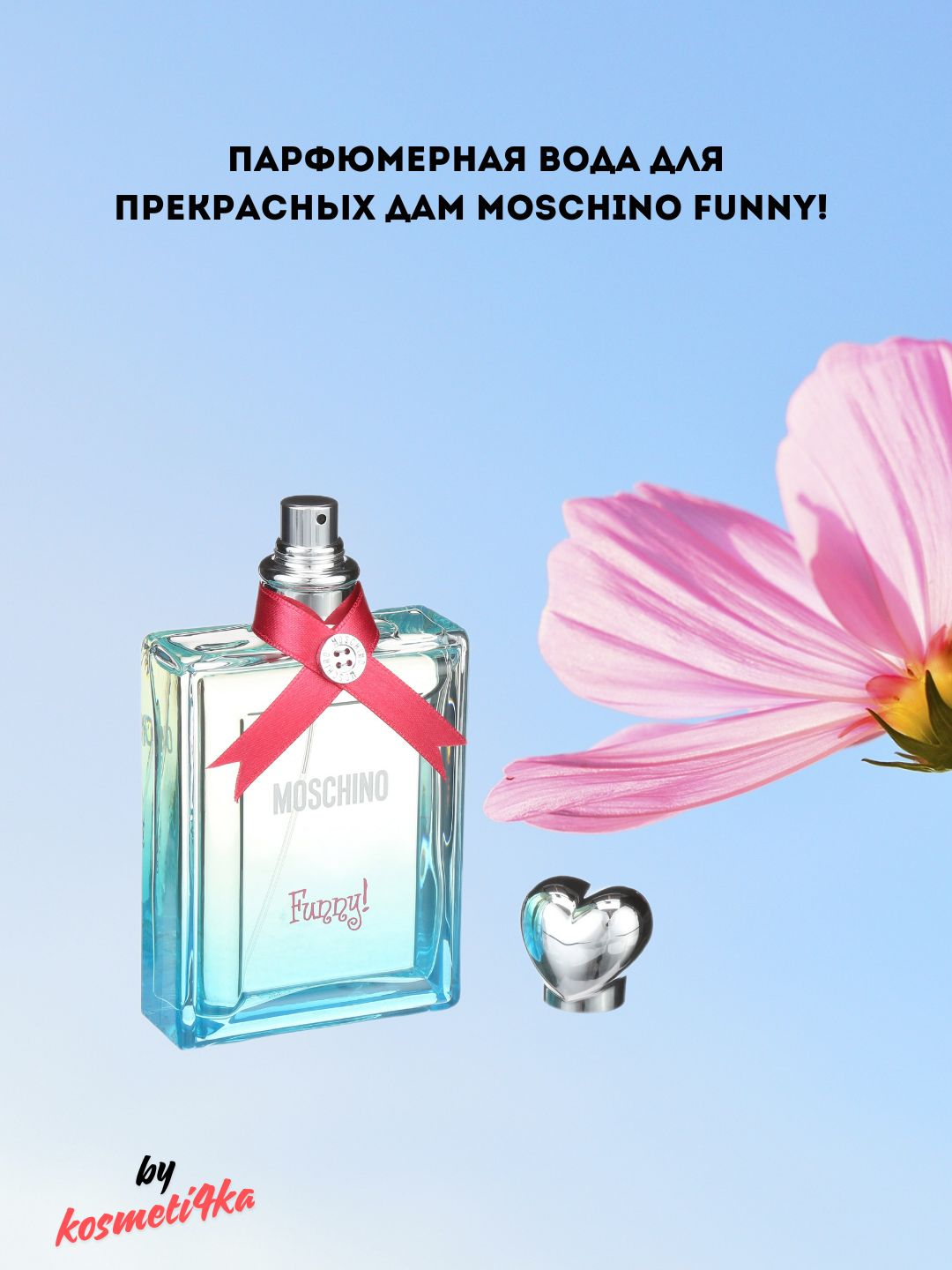 Москино Фанни 100 Мл Купить