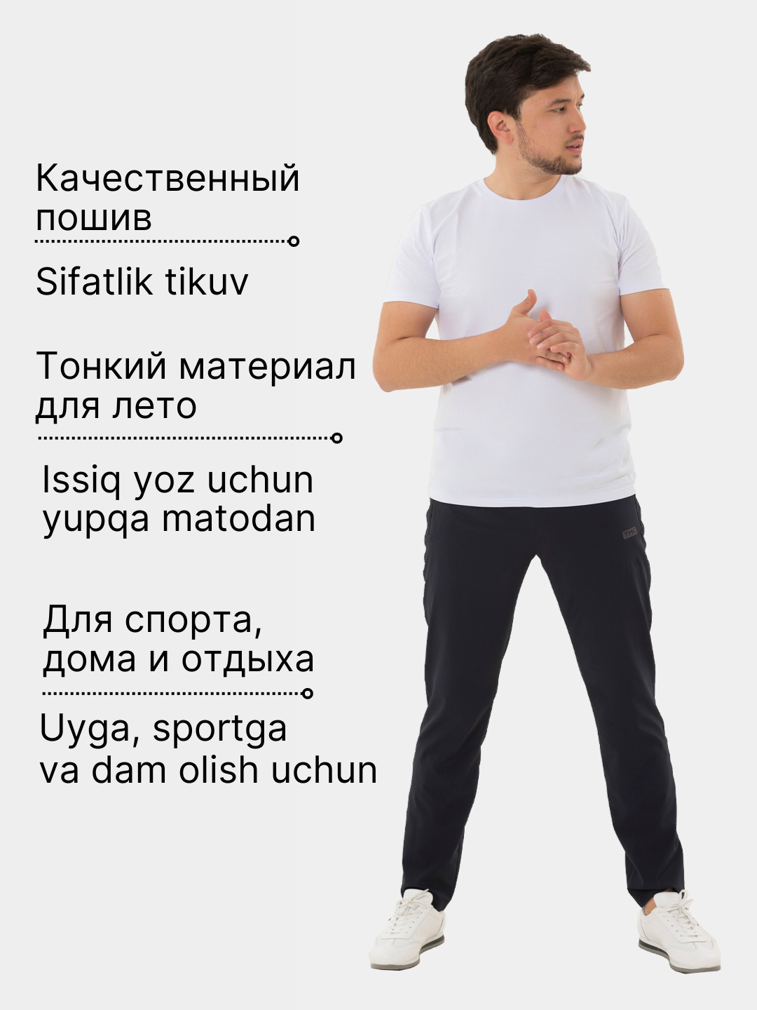 Брюки спортивные, штаны мужские, трико повседневное, ткань Холодок на лето  очень тонкие купить по низким ценам в интернет-магазине Uzum (552731)