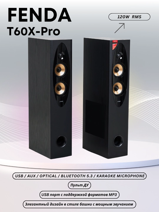 Акустическая система, колонка FENDA T-60X Pro 2.0, 120W - 