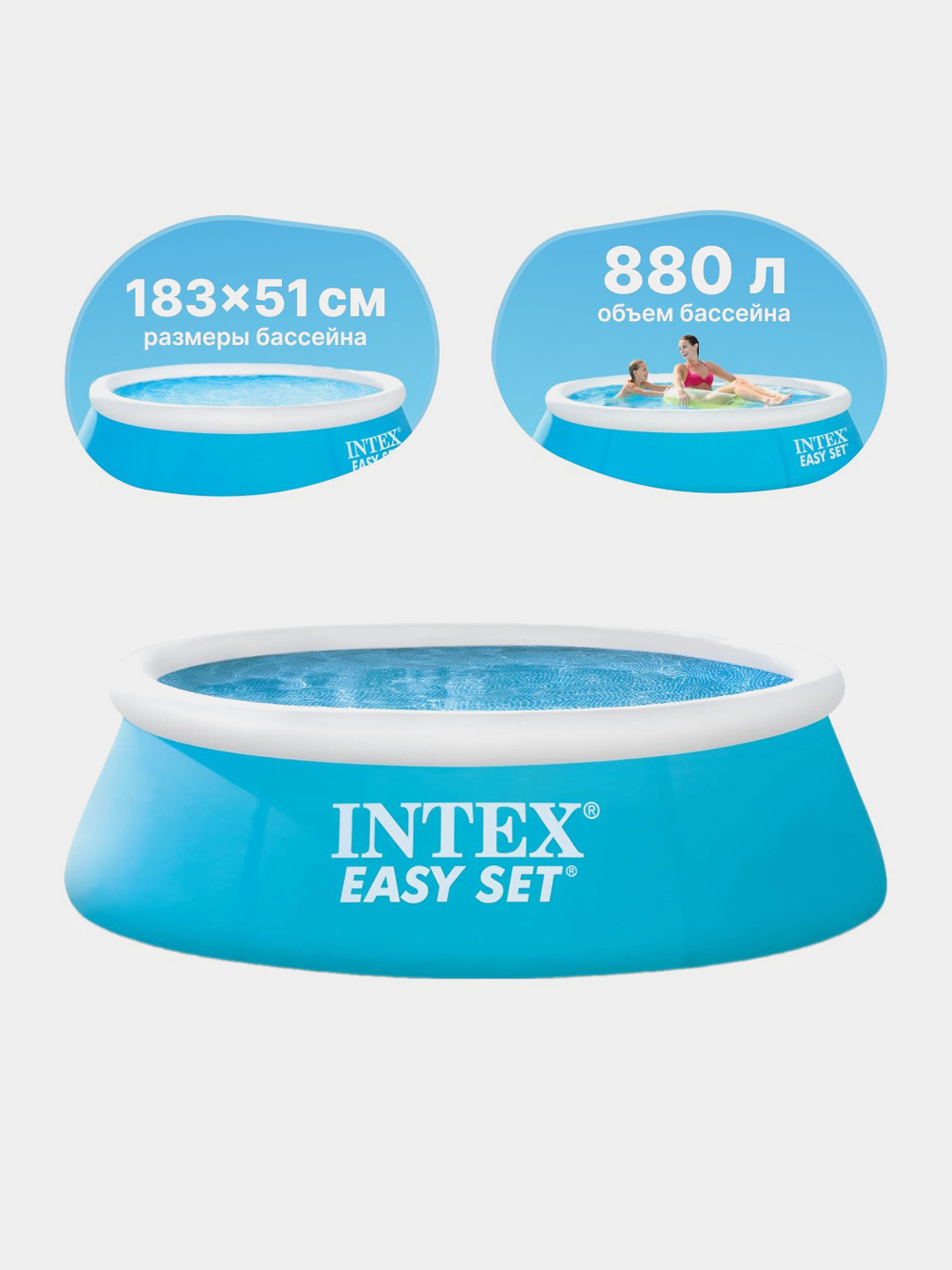 Надувной бассейн "Intex Easy Set", 183 x 51 см, 886 л, для всей семьи ...