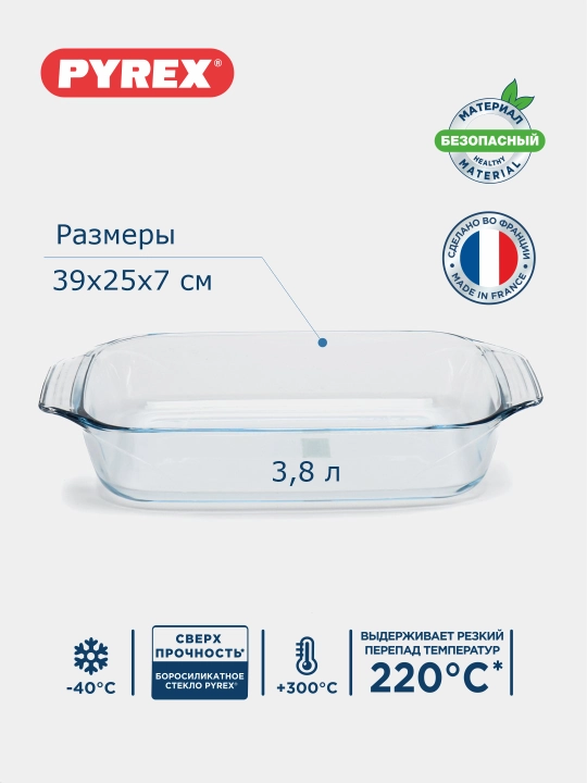 Pechida pishirish uchun shisha chuqur idish PYREX , 39 * 25 sm, 4 litr - 
