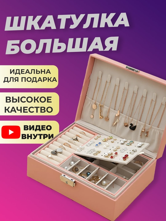 Zargarlik qutisi, katta - 
