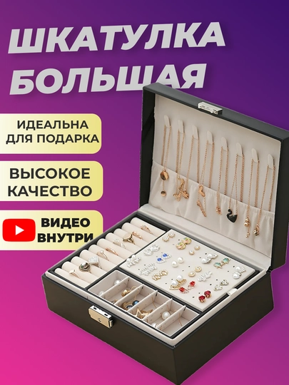 Zargarlik qutisi, katta - 
