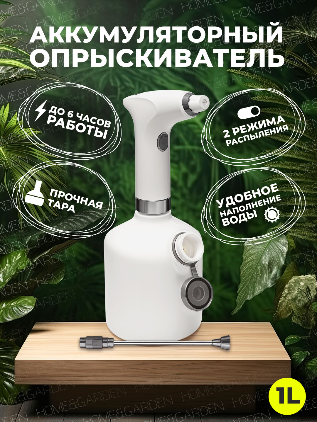Аккумуляторный пульверизатор, распылитель, опрыскиватель для цветов ...