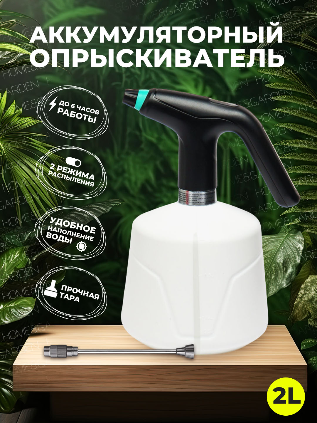 Аккумуляторный пульверизатор, распылитель, опрыскиватель c ручкой для ...