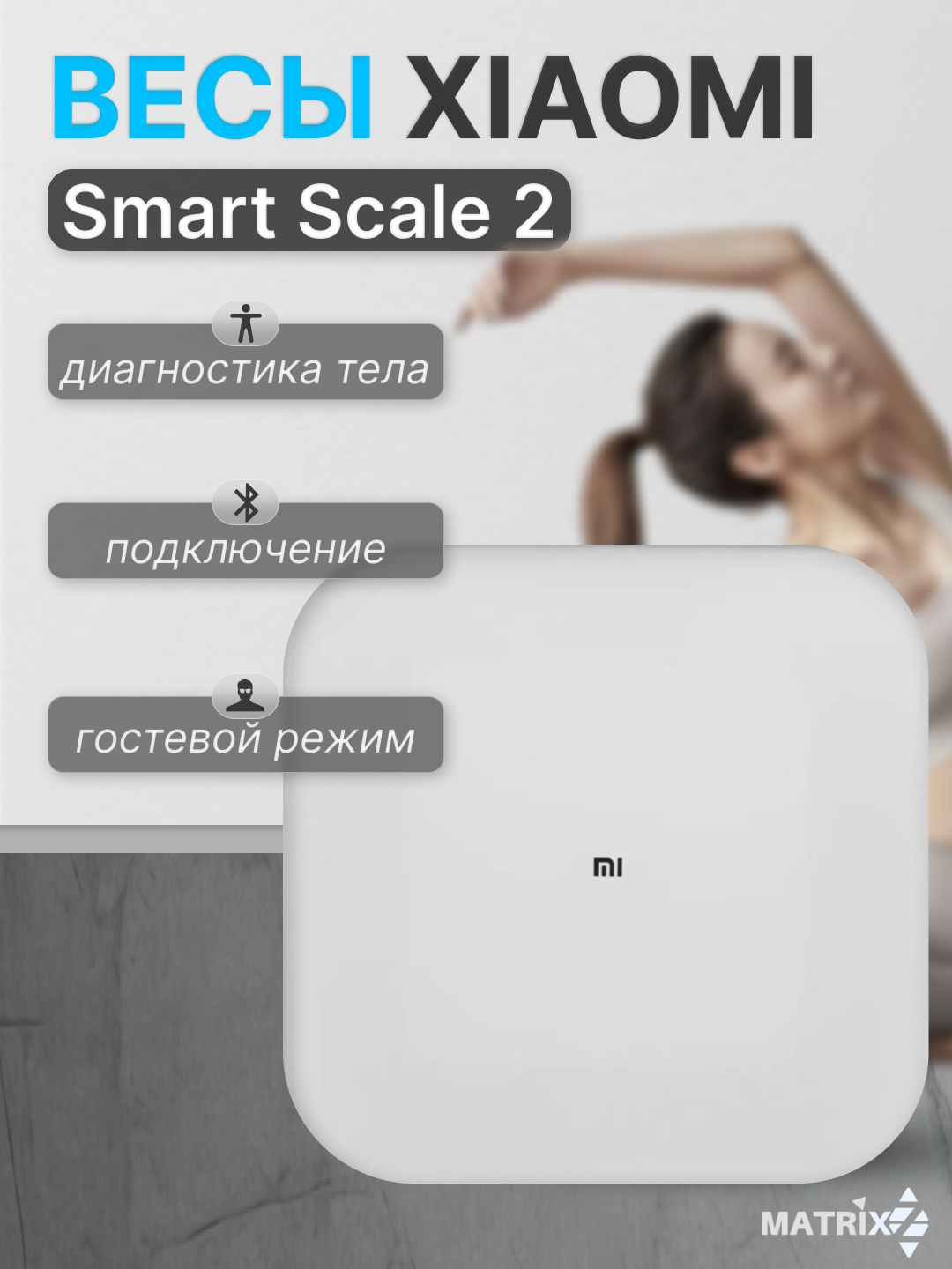 Весы напольные умные Mi Smart Scale 2, электронные фитнес весы для дома,  150 кг купить по низким ценам в интернет-магазине Uzum (935958)