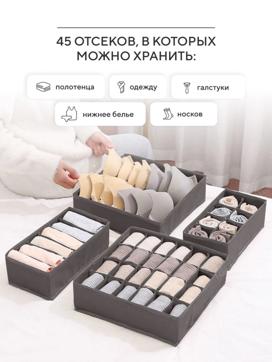 Органайзер для белья, кофр, разделитель для белья, вещей в шкаф или ящик, комплект, 4 шт