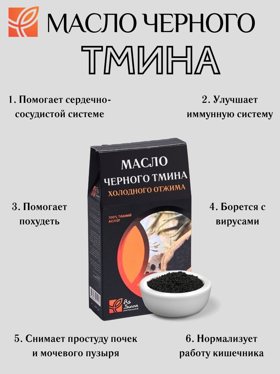 Масло Черного тмина- полезные свойства