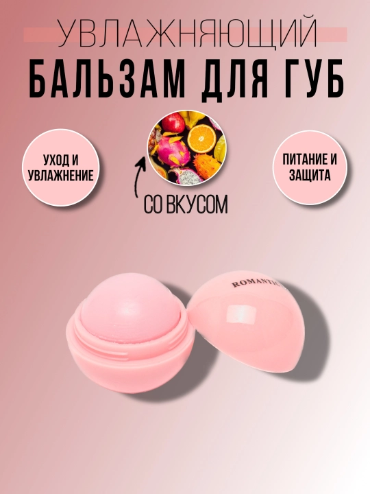 Увлажняющий бальзам для губ Romantic Bear - 