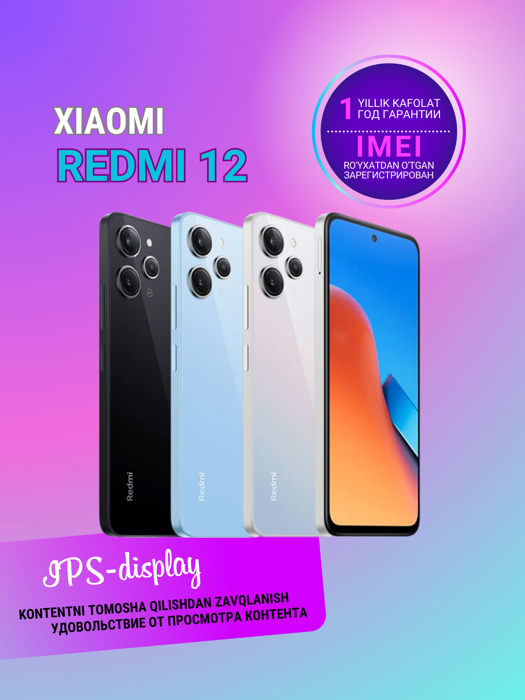 Смартфон "Xiaomi Redmi 12", 4 / 128, 8 / 256 ГБ Global, тонкий и ...