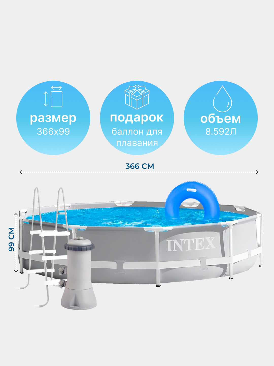 Бассейн 366 99 см intex. Бассейн 366 99 см intex
