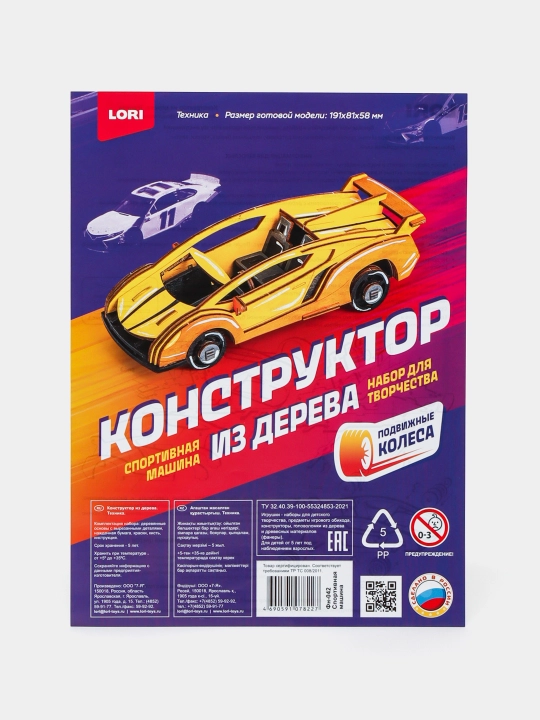 Yog'ochdan yasalgan konstruktor, Uskunalar Sport avtomobili, Фн-042 q0000019384 - 