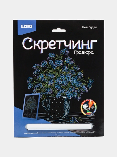 Скретчинг "Цветы незабудки", 18 * 24 см, гравюра Гр-715 q0000039003 — MAPEDST-MAPE444