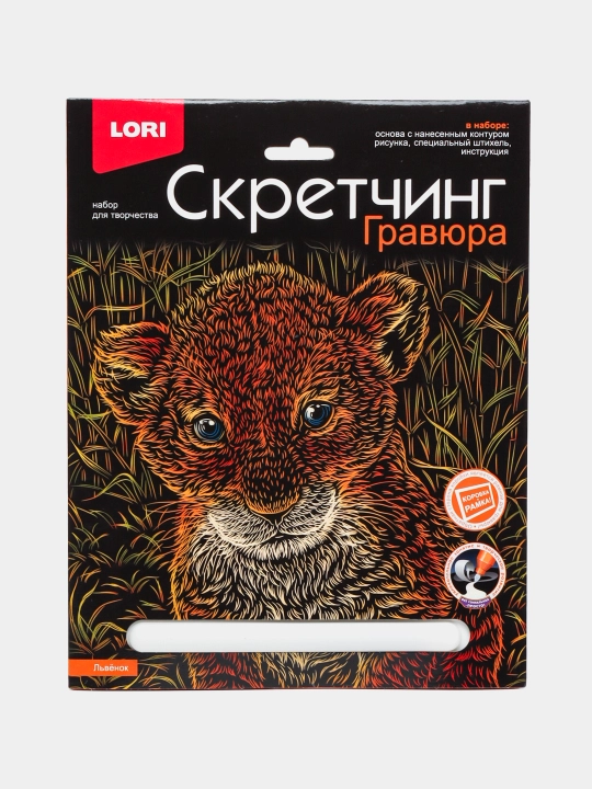 Скретчинг "Животные: львенок", Гр-739 18*24 см, q0000039020 - 