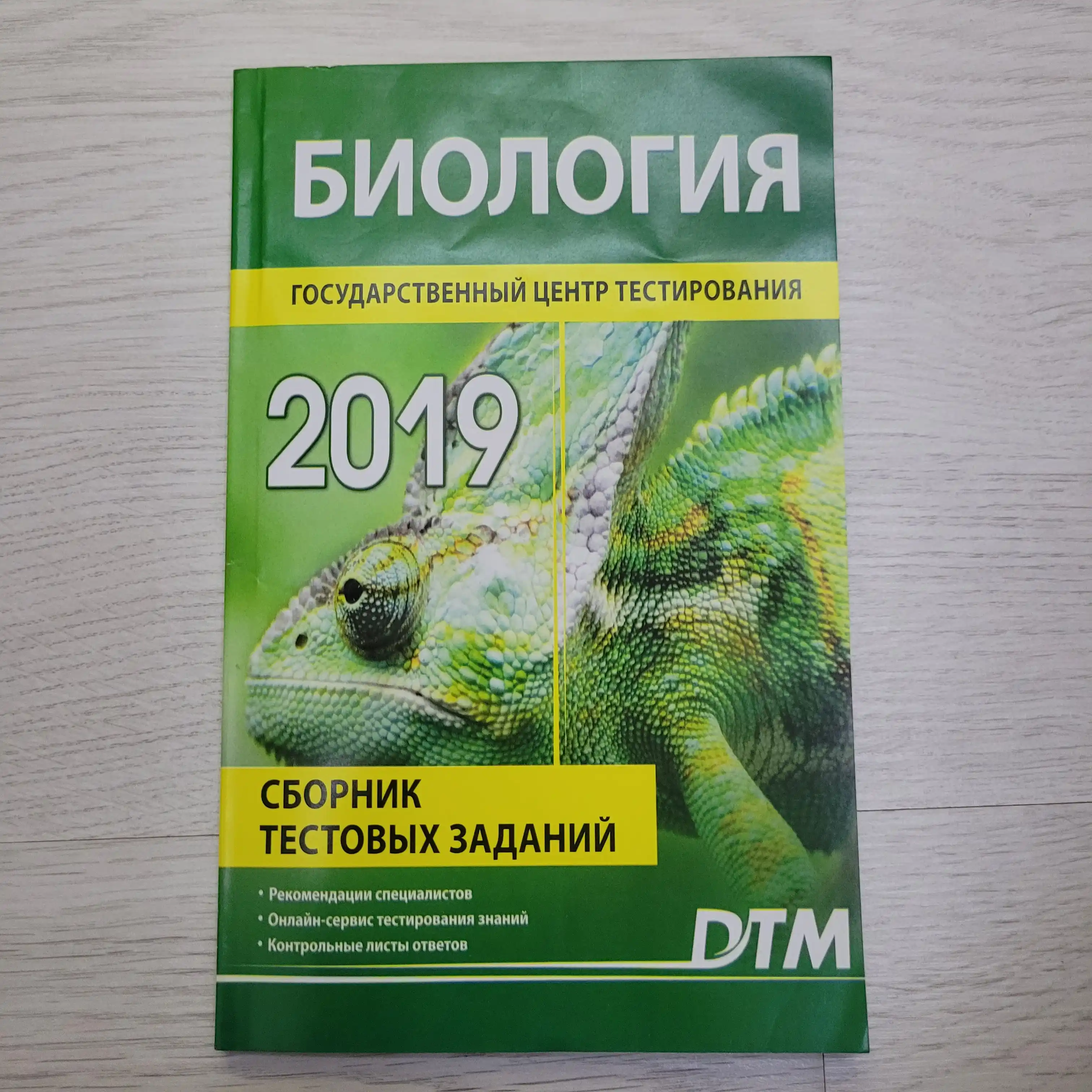 DTM 2019, Test topshiriqlari to'plami