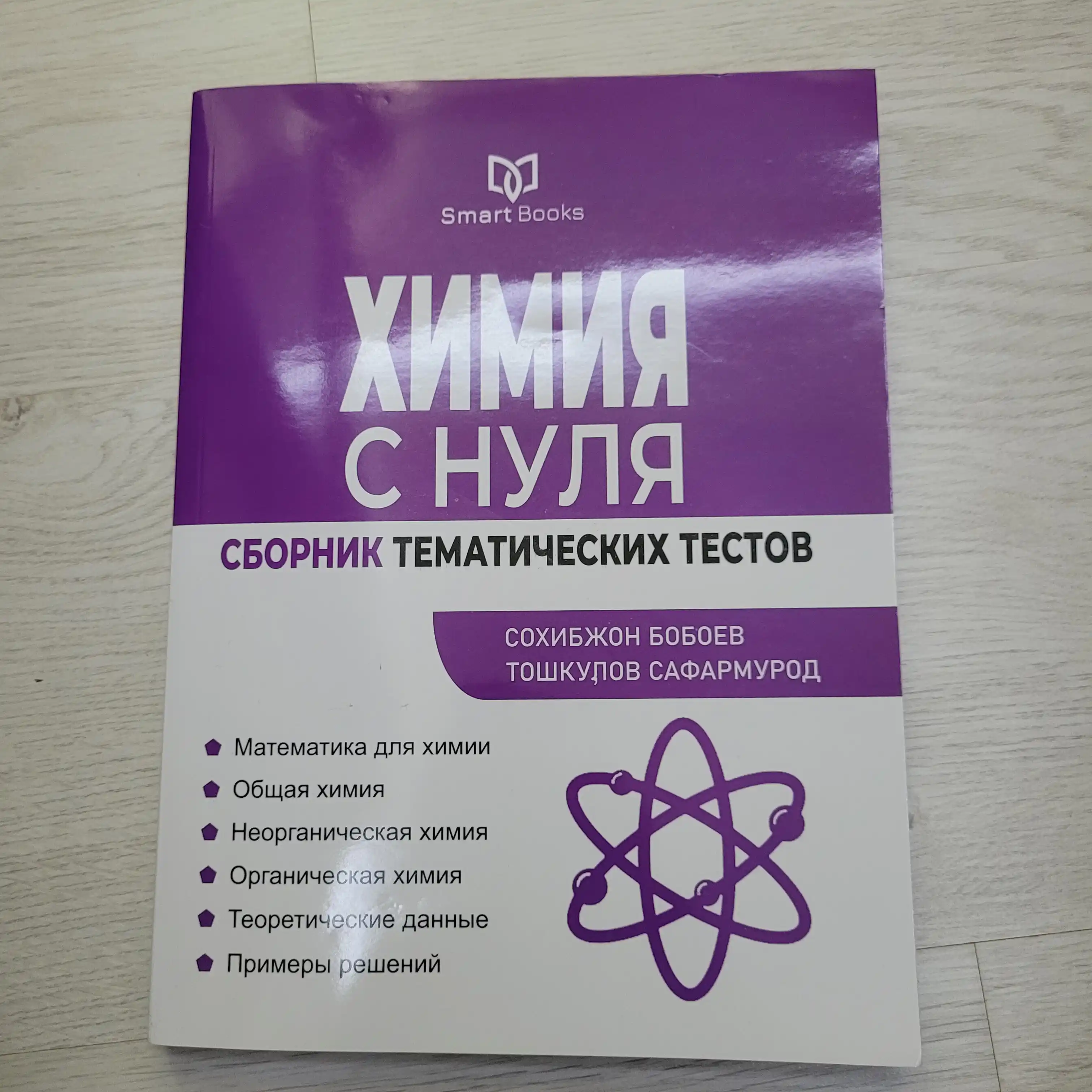 Kimyo noldan, tematik testlar to‘plami