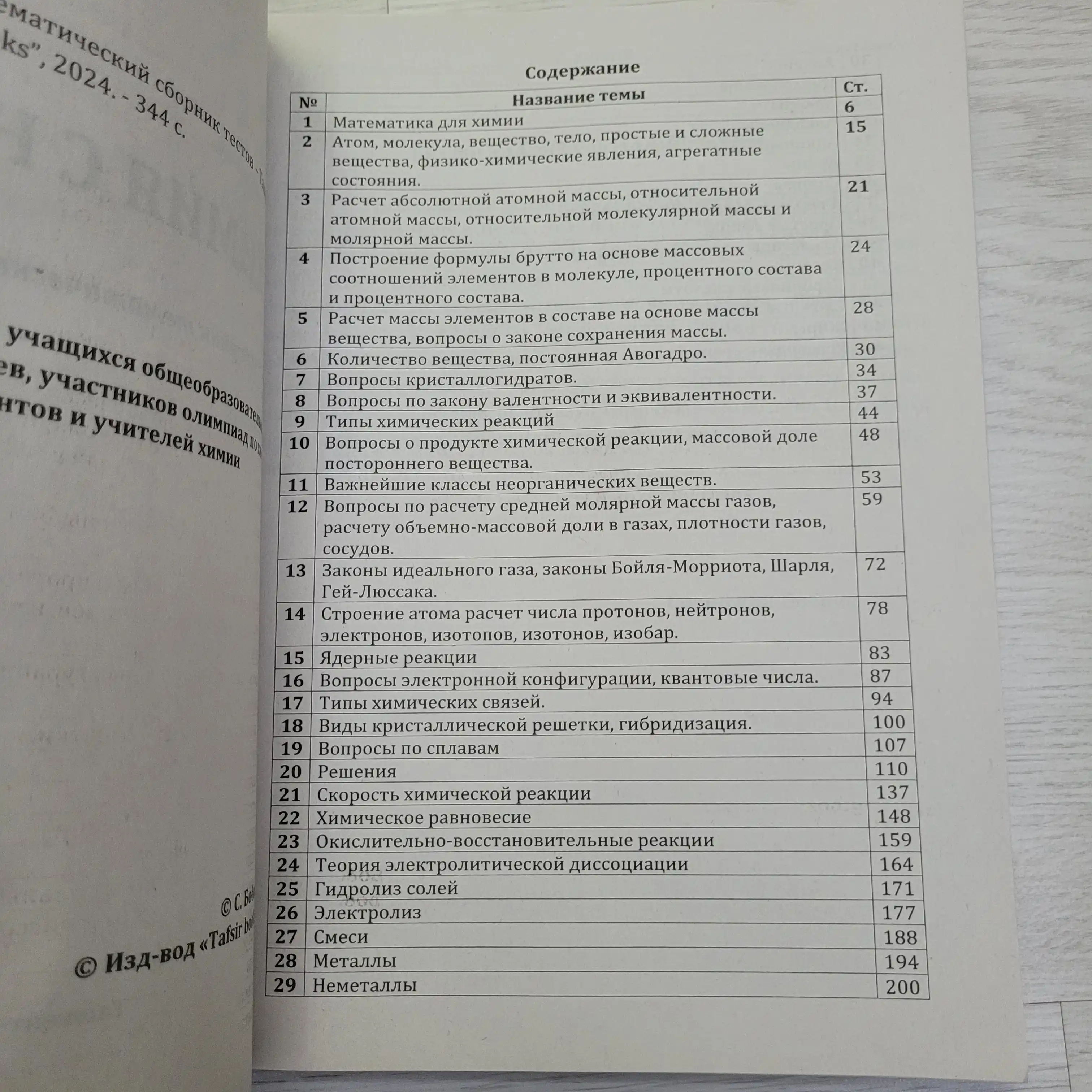 Kimyo noldan, tematik testlar to‘plami