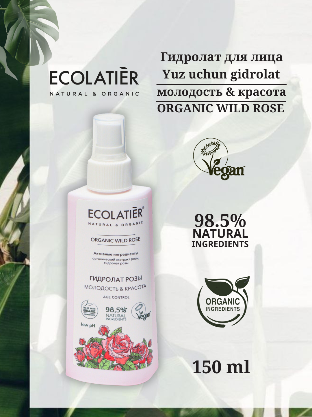 Гидролат для лица "Молодость и Красота" Organic Wild Rose, Ecolatier ...
