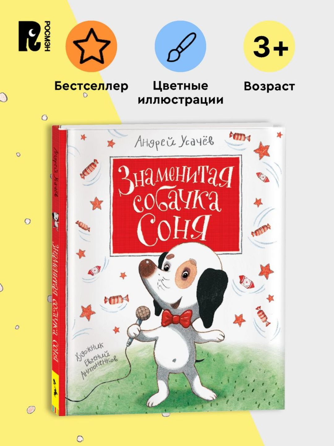 Знаменитая Собачка Соня Купить Книгу