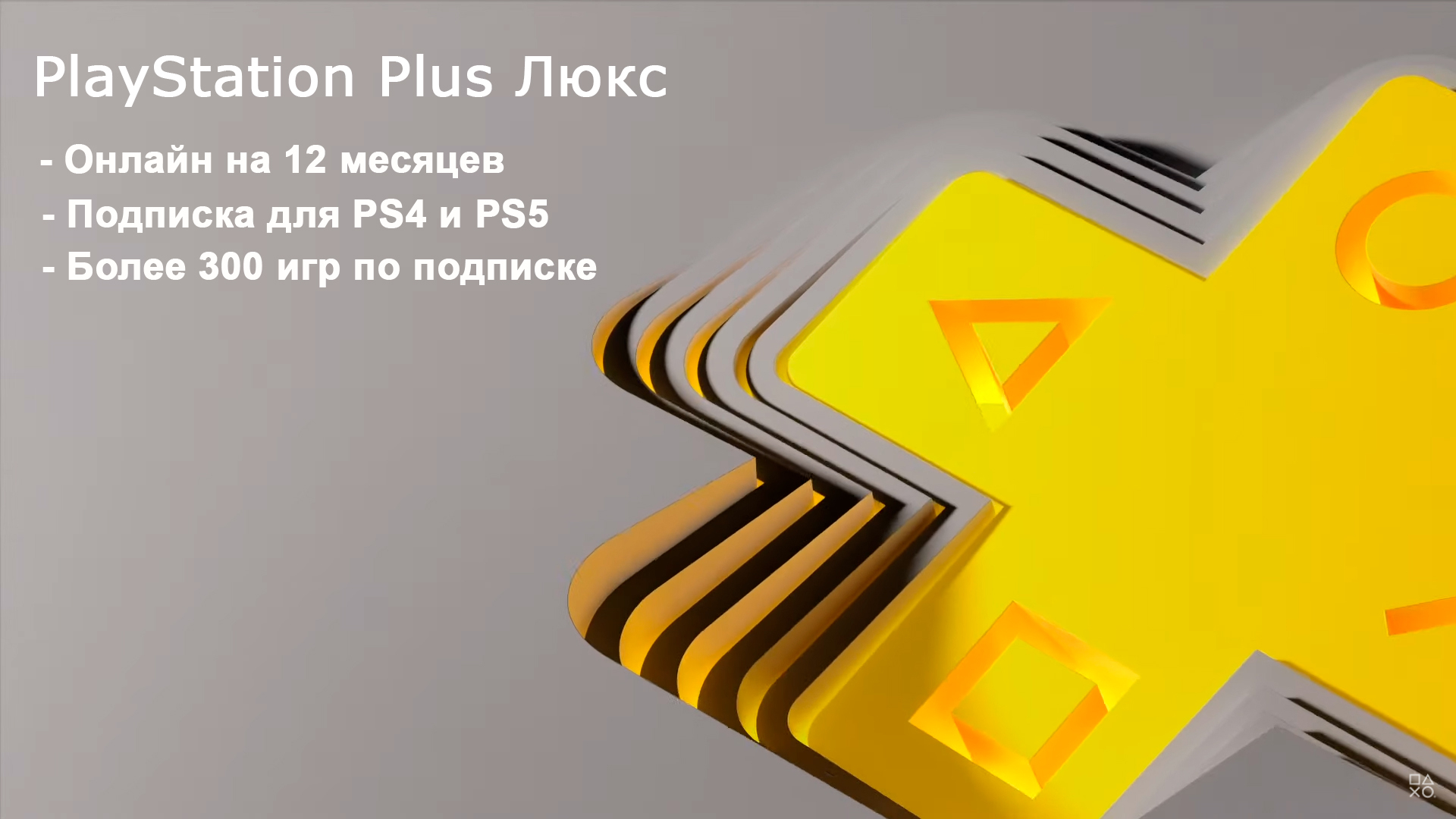 Сертификат на получение подписки Playstation Plus Deluxe, 12 месяцев купить  по низким ценам в интернет-магазине Uzum (433988)