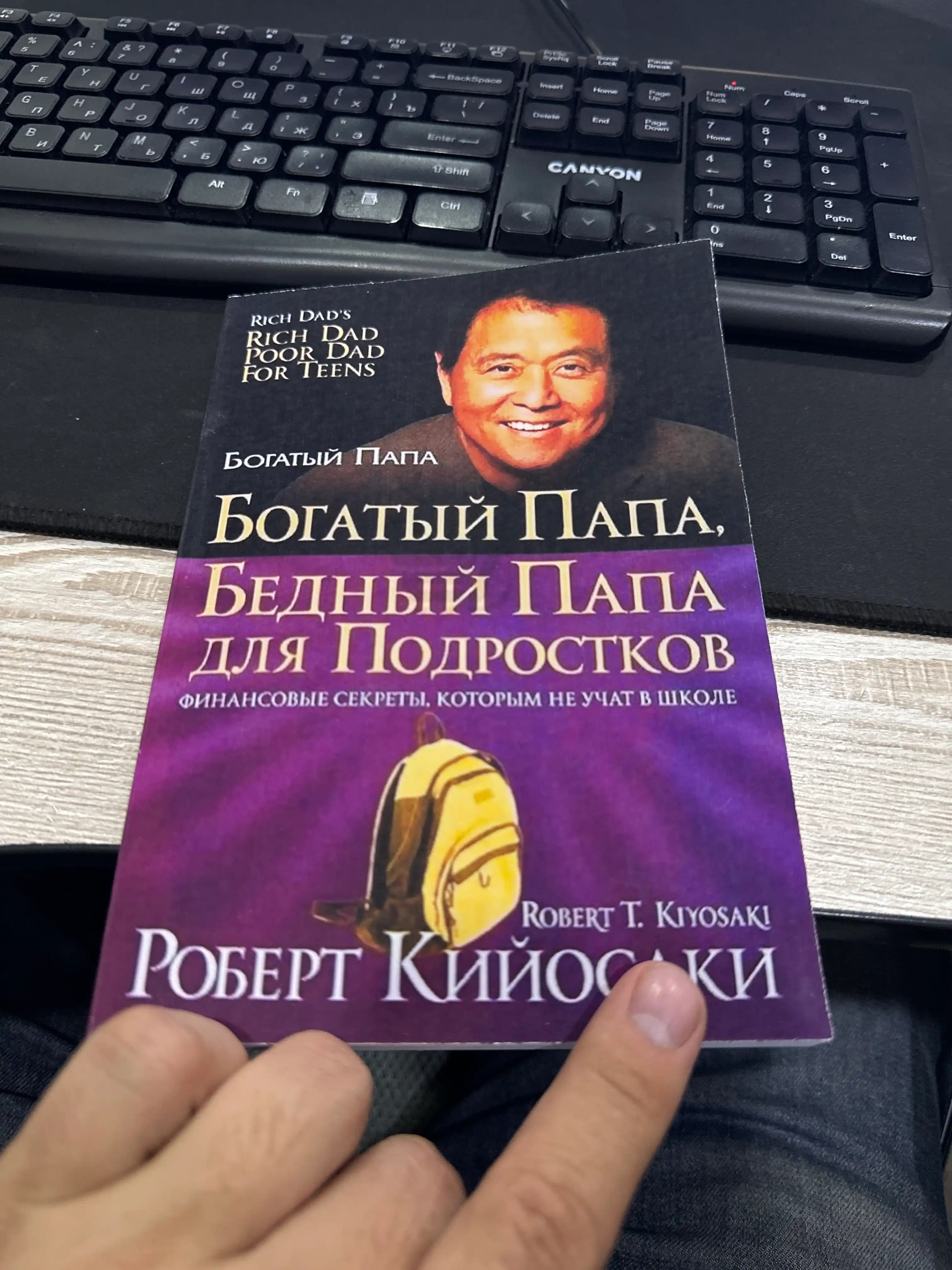 Богатый папа, бедный папа, Роберт Кийосаки