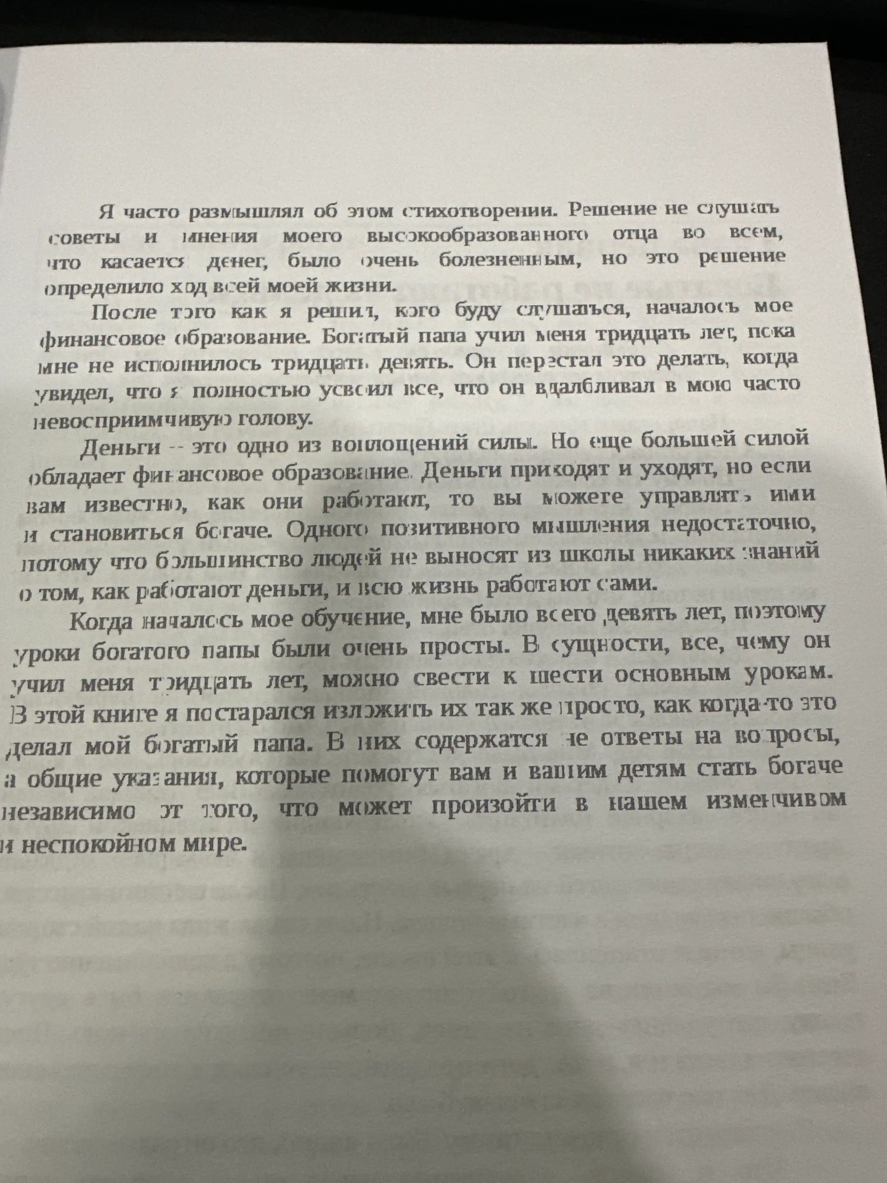 Богатый папа, бедный папа, Роберт Кийосаки