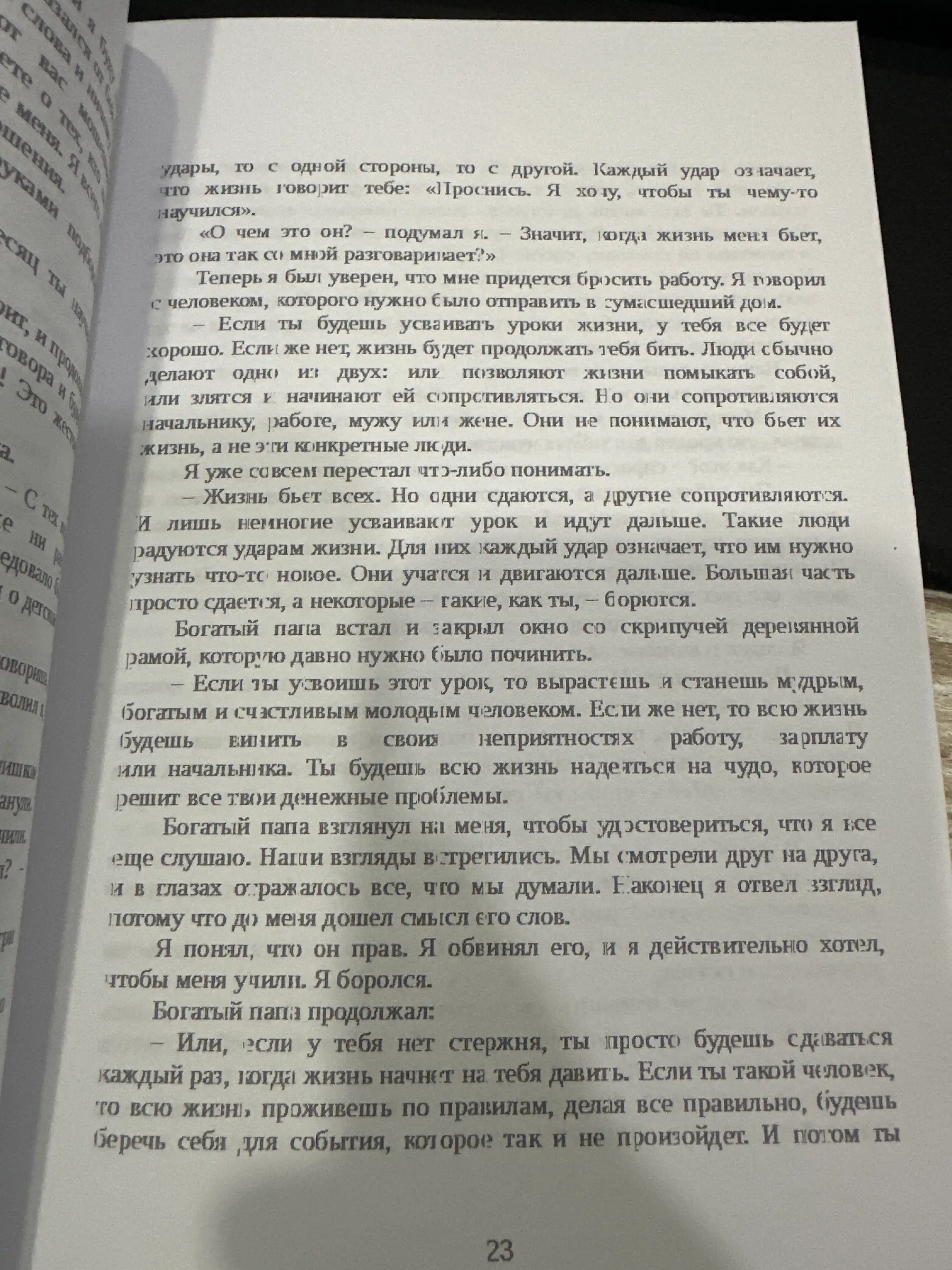 Богатый папа, бедный папа, Роберт Кийосаки