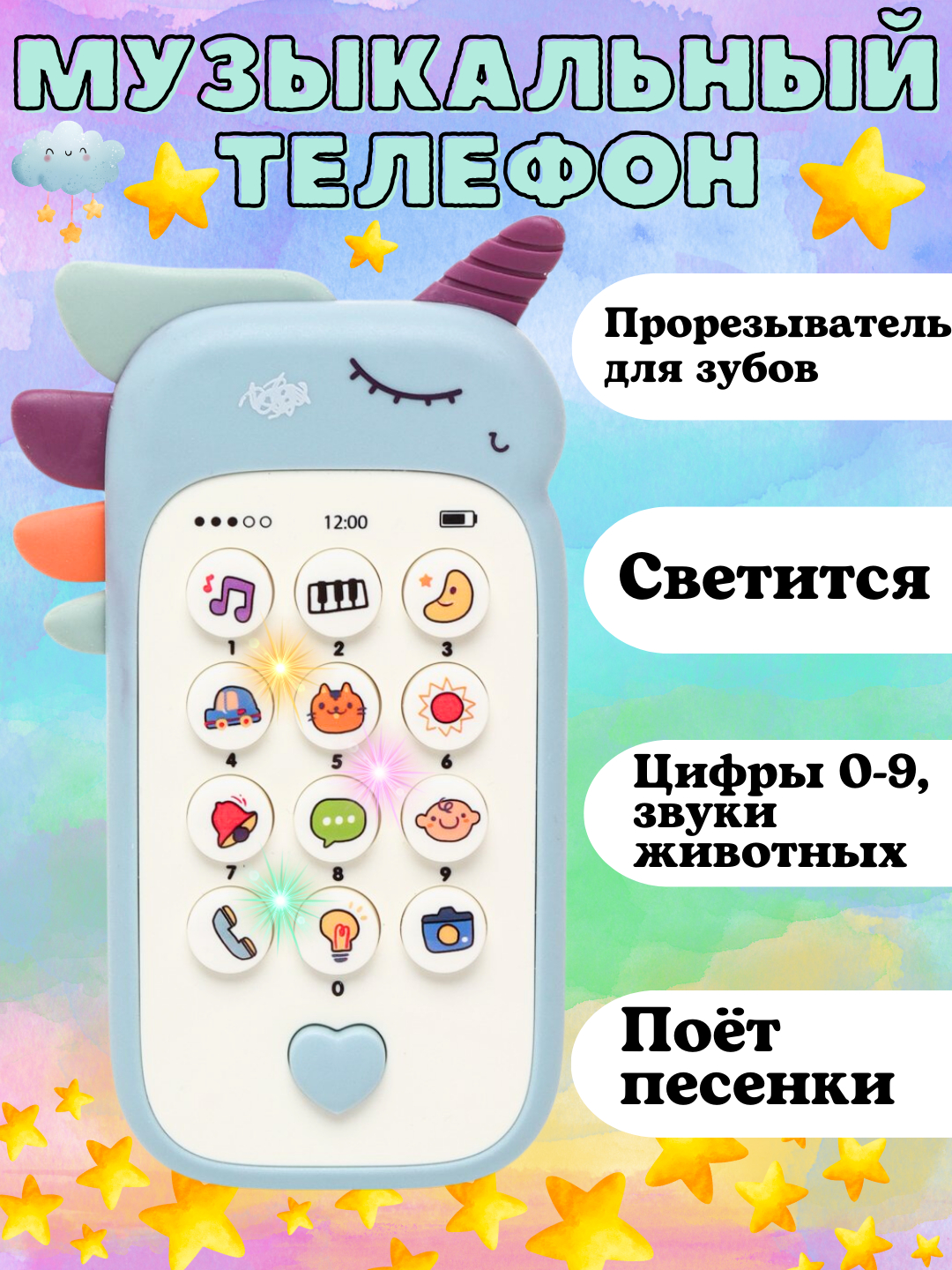 Игрушечный телефон с музыкой, развивающая детская игрушка купить по низким  ценам в интернет-магазине Uzum (517843)