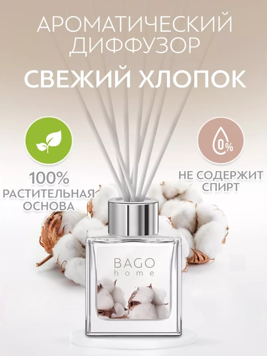 Tabiiy xushbo'y diffuzor BAGO home, 50 ml, 100 ml