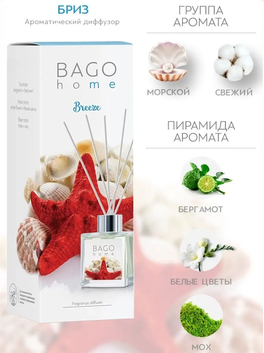 Tabiiy xushbo'y diffuzor BAGO home, 50 ml, 100 ml