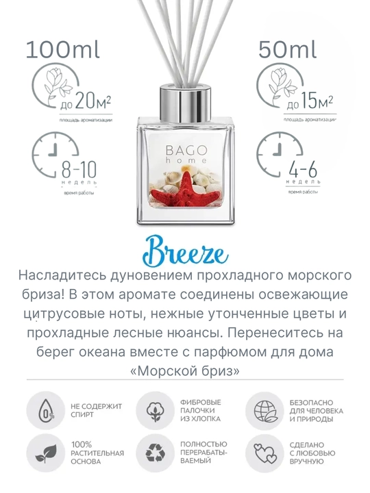 Tabiiy xushbo'y diffuzor BAGO home, 50 ml, 100 ml