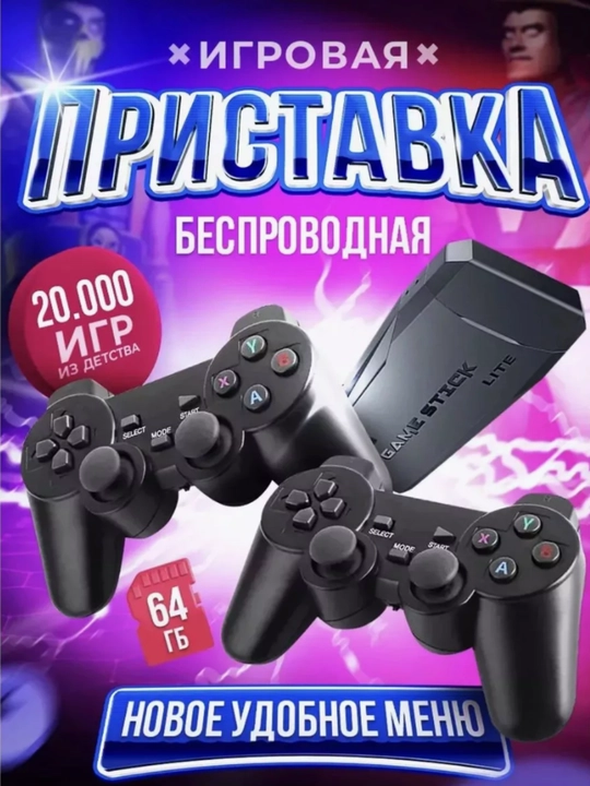 Игровая приставка Game Stick Lite, 64 ГБ, Y6 Powkiddy, 64 ГБ, D90 Game Stick, 64 ГБ
