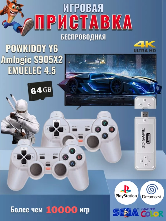 Игровая приставка для ТВ, консоль Powkiddy Y6 Game Stick 4K HD 12000 игр - 