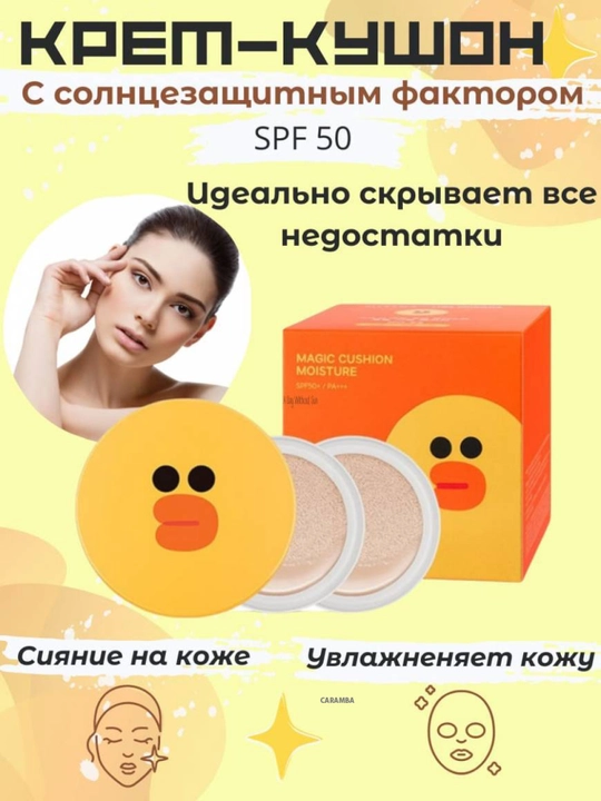 Кушон тональный крем-пудра Magic Cushion SPF 50, BB крем, с запасным рефилом, 15 г - 