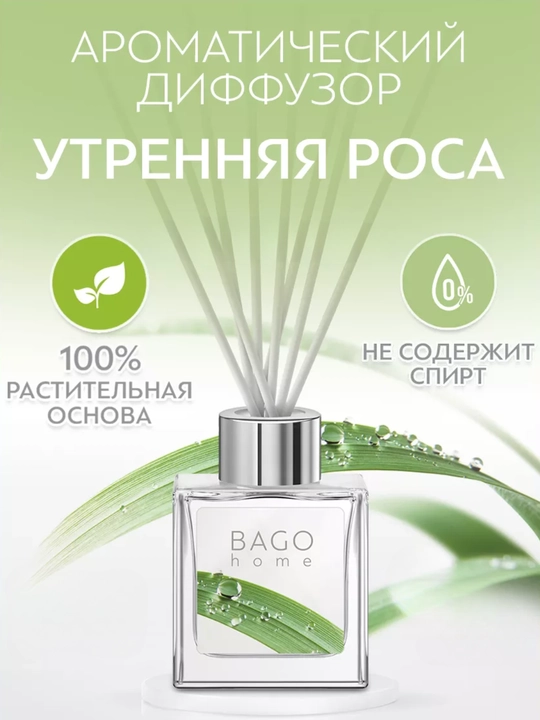 Tabiiy xushbo'y diffuzor BAGO home, 50 ml, 100 ml