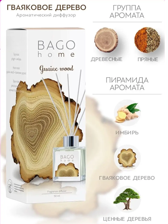Tabiiy xushbo'y diffuzor BAGO home, 50 ml, 100 ml