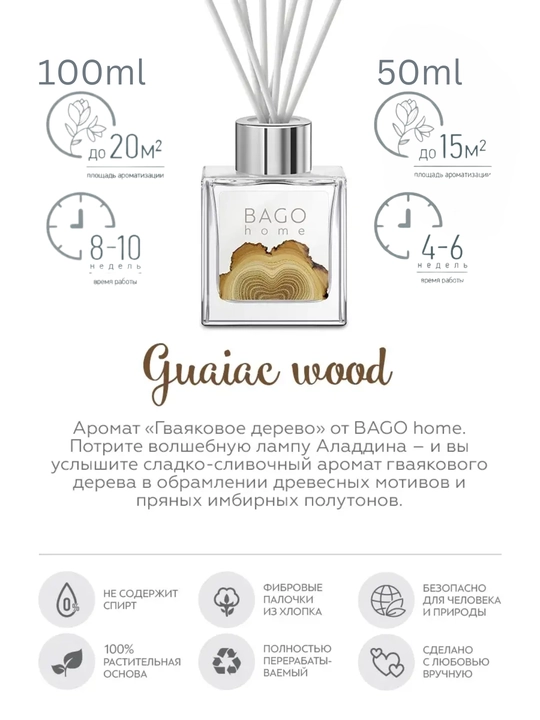 Tabiiy xushbo'y diffuzor BAGO home, 50 ml, 100 ml