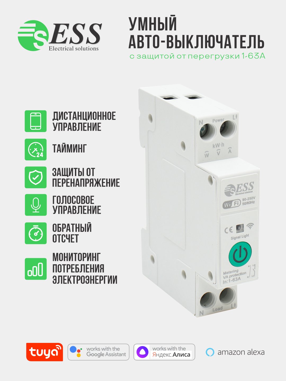 Умный ESS автомат с защитой от перенапряжение 1-63A купить по низким ценам  в интернет-магазине Uzum (1045030)