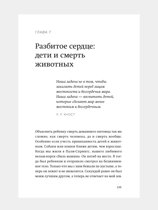Когда уходит друг, Джеффри Массон