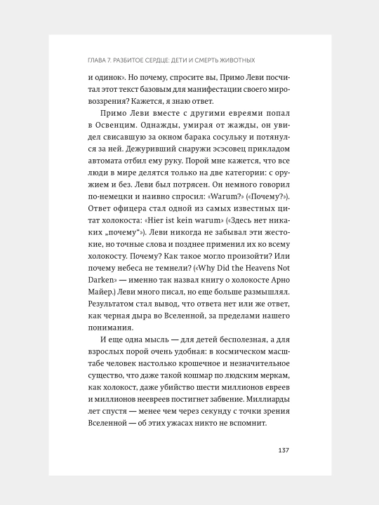 Когда уходит друг, Джеффри Массон