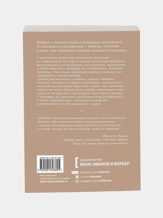 Когда уходит друг, Джеффри Массон